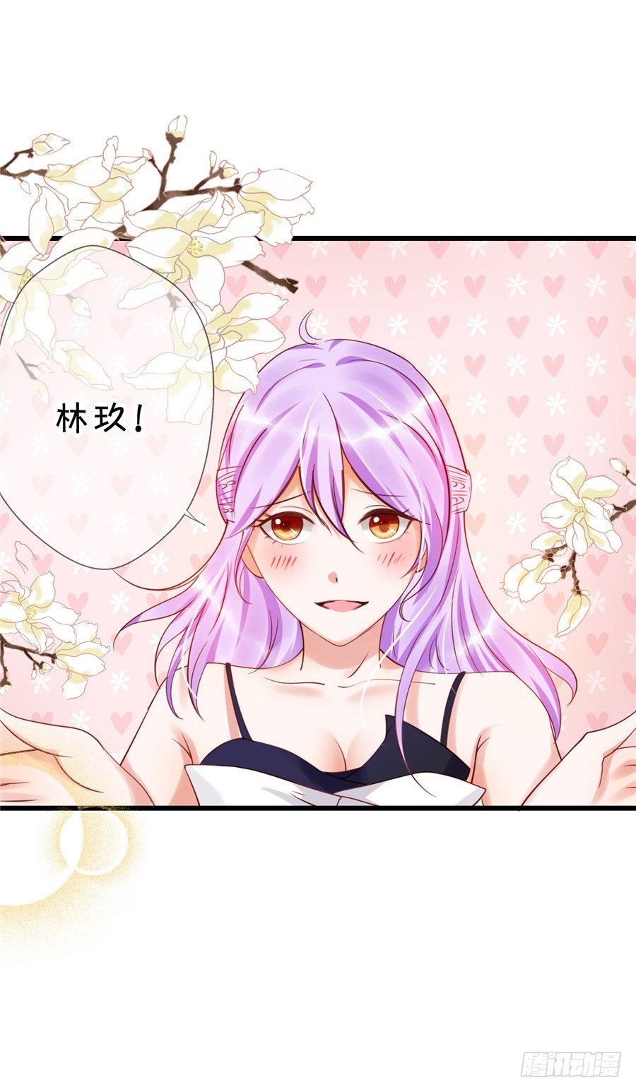 《绑个明星做男票》这是你第一次这么主动 第6页