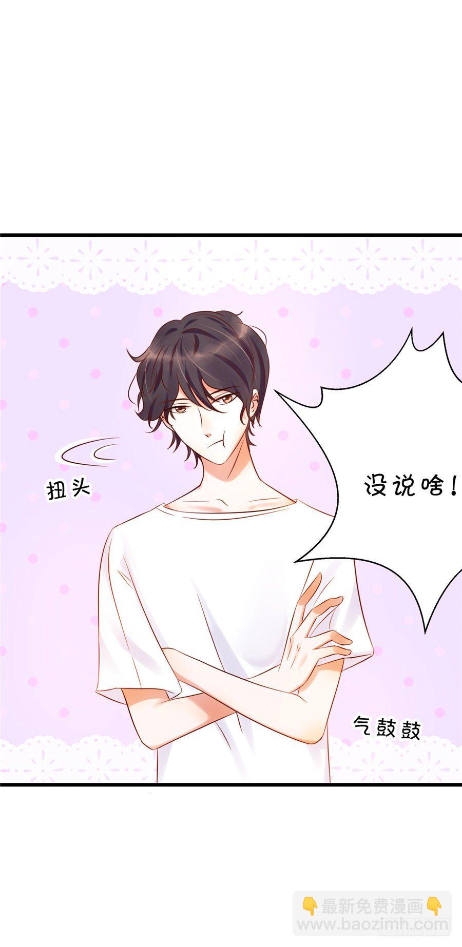 《绑个明星做男票》酒醒了你会后悔的 第16页