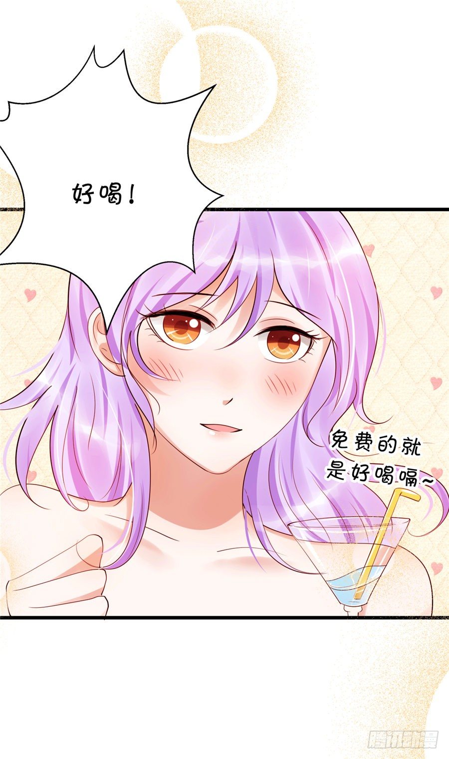 《绑个明星做男票》酒醒了你会后悔的 第31页