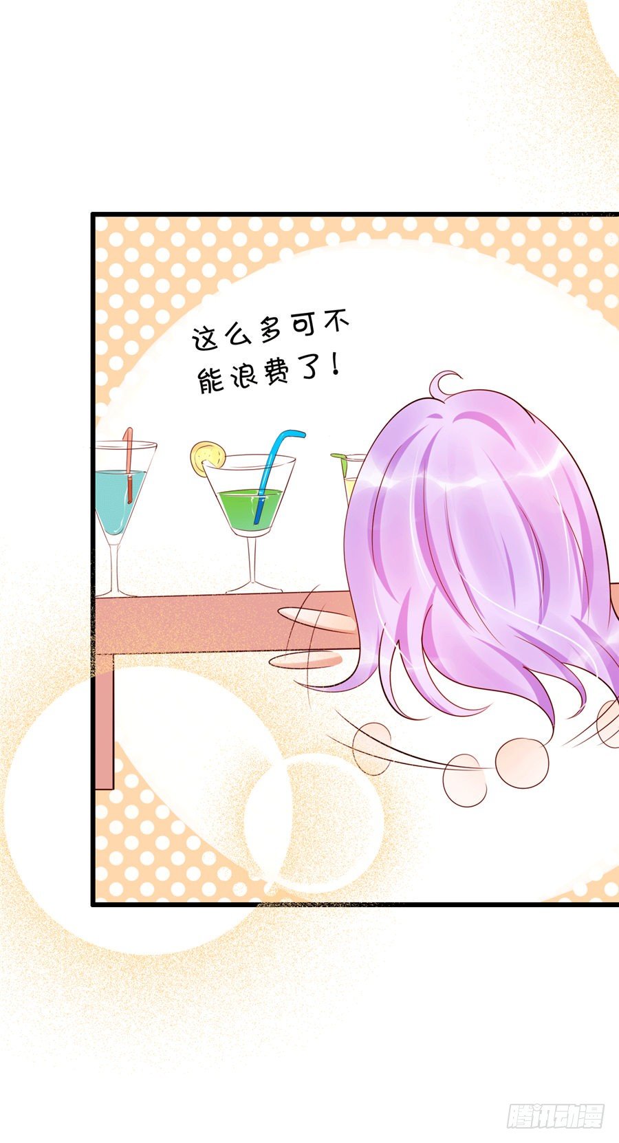 《绑个明星做男票》酒醒了你会后悔的 第32页