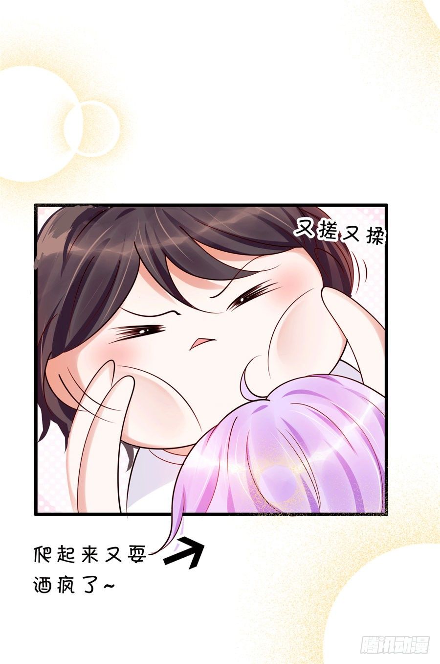 《绑个明星做男票》酒醒了你会后悔的 第41页