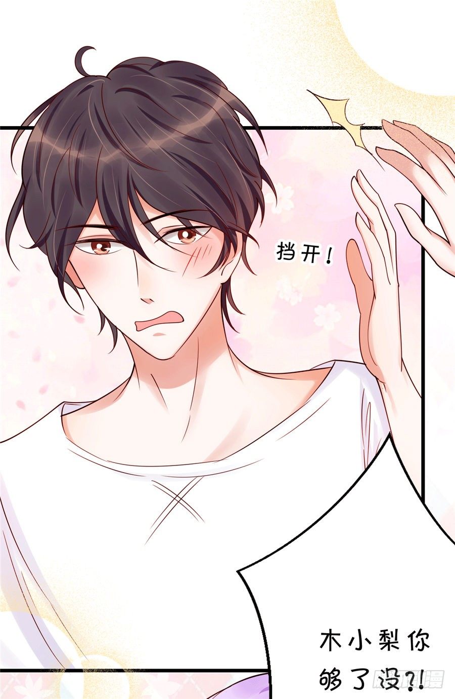 《绑个明星做男票》酒醒了你会后悔的 第42页