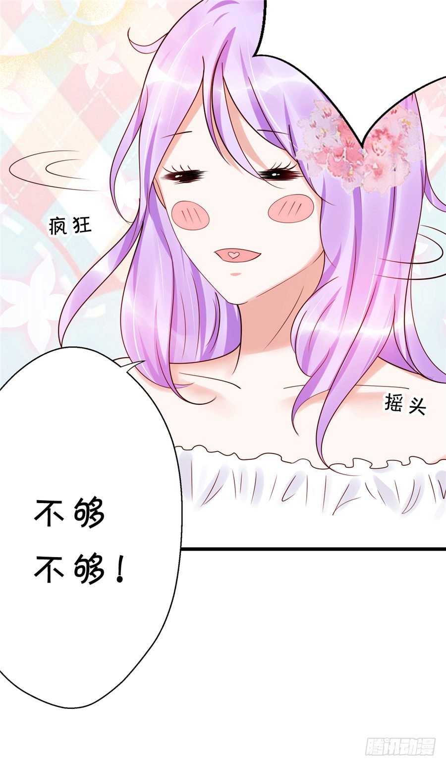 《绑个明星做男票》酒醒了你会后悔的 第43页
