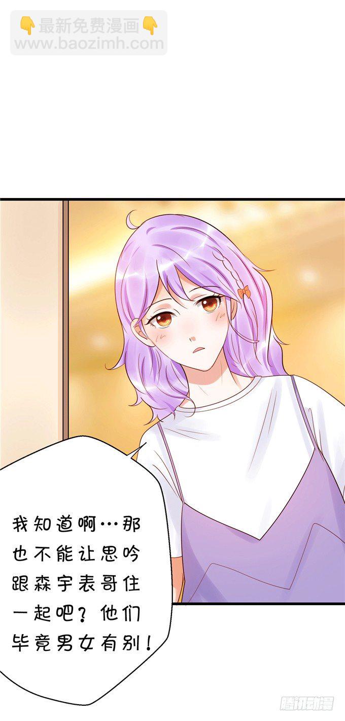 《绑个明星做男票》实在不行就直接拿下 第11页