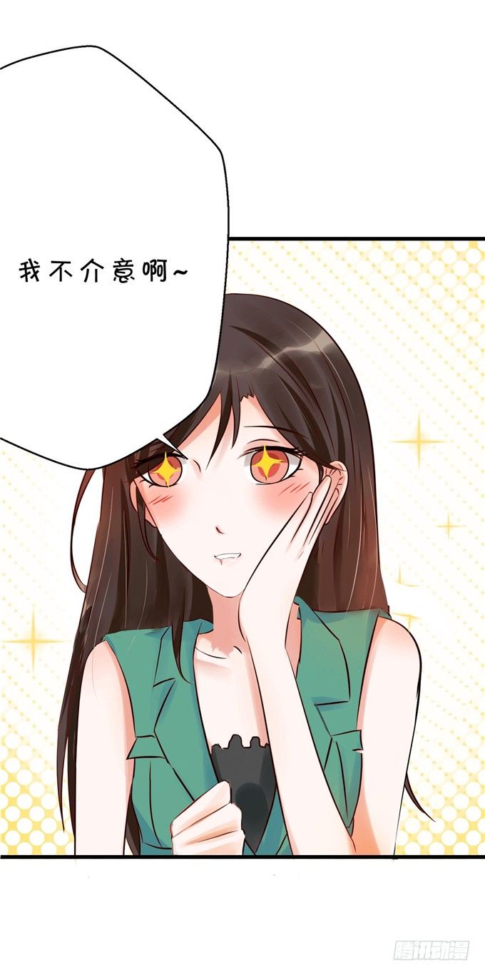 《绑个明星做男票》实在不行就直接拿下 第13页
