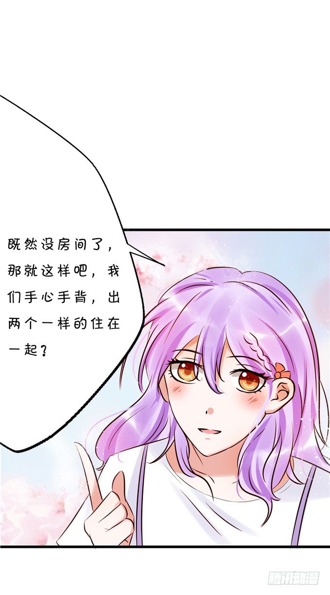 《绑个明星做男票》实在不行就直接拿下 第21页