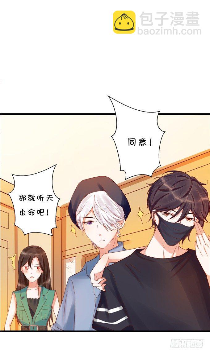 《绑个明星做男票》实在不行就直接拿下 第22页