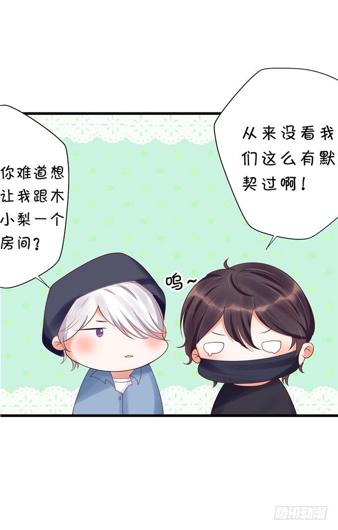《绑个明星做男票》实在不行就直接拿下 第28页