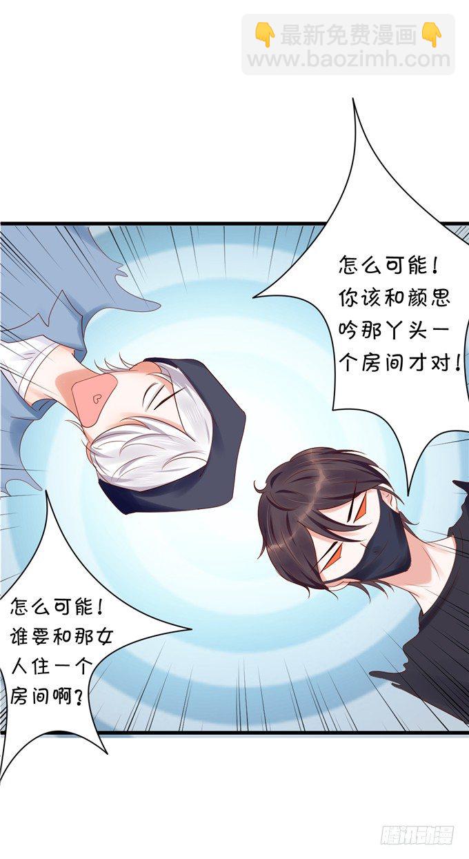 《绑个明星做男票》实在不行就直接拿下 第29页