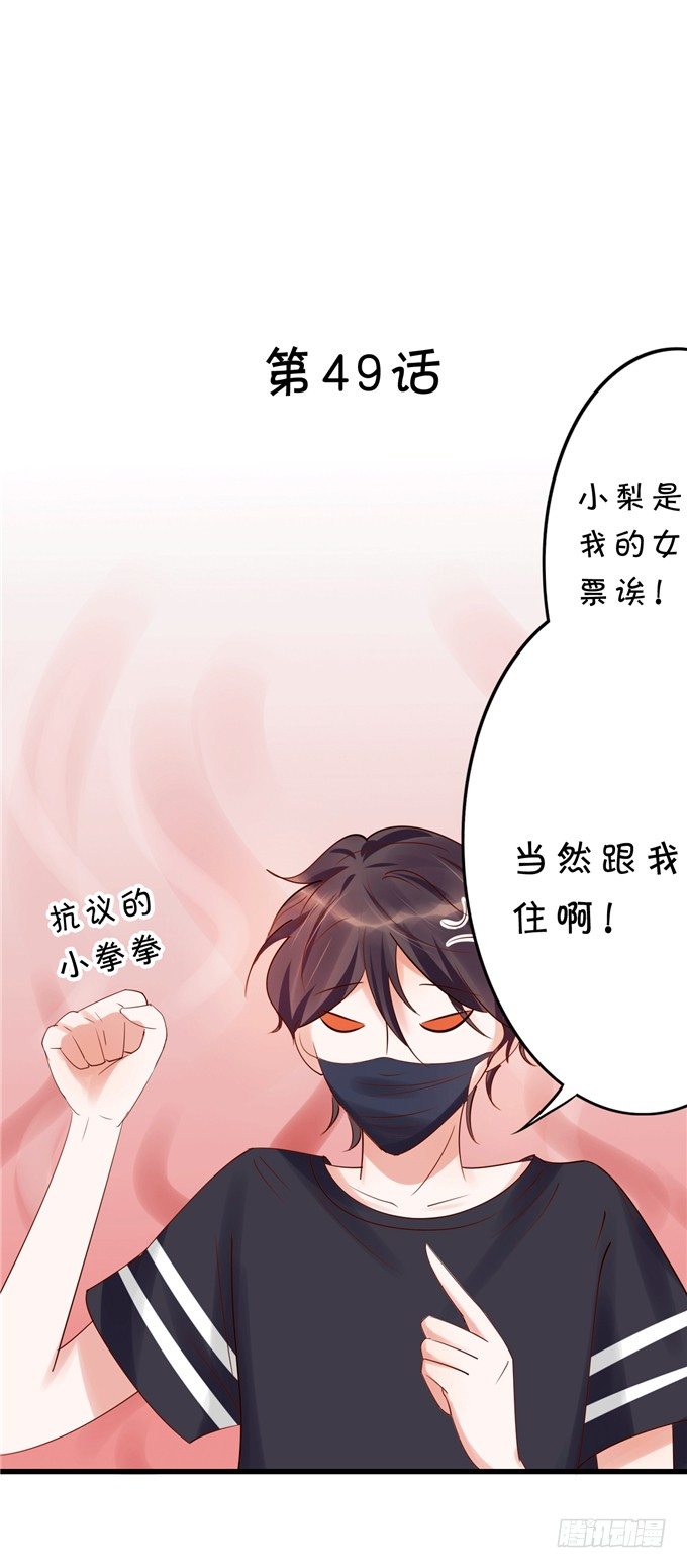 《绑个明星做男票》实在不行就直接拿下 第2页