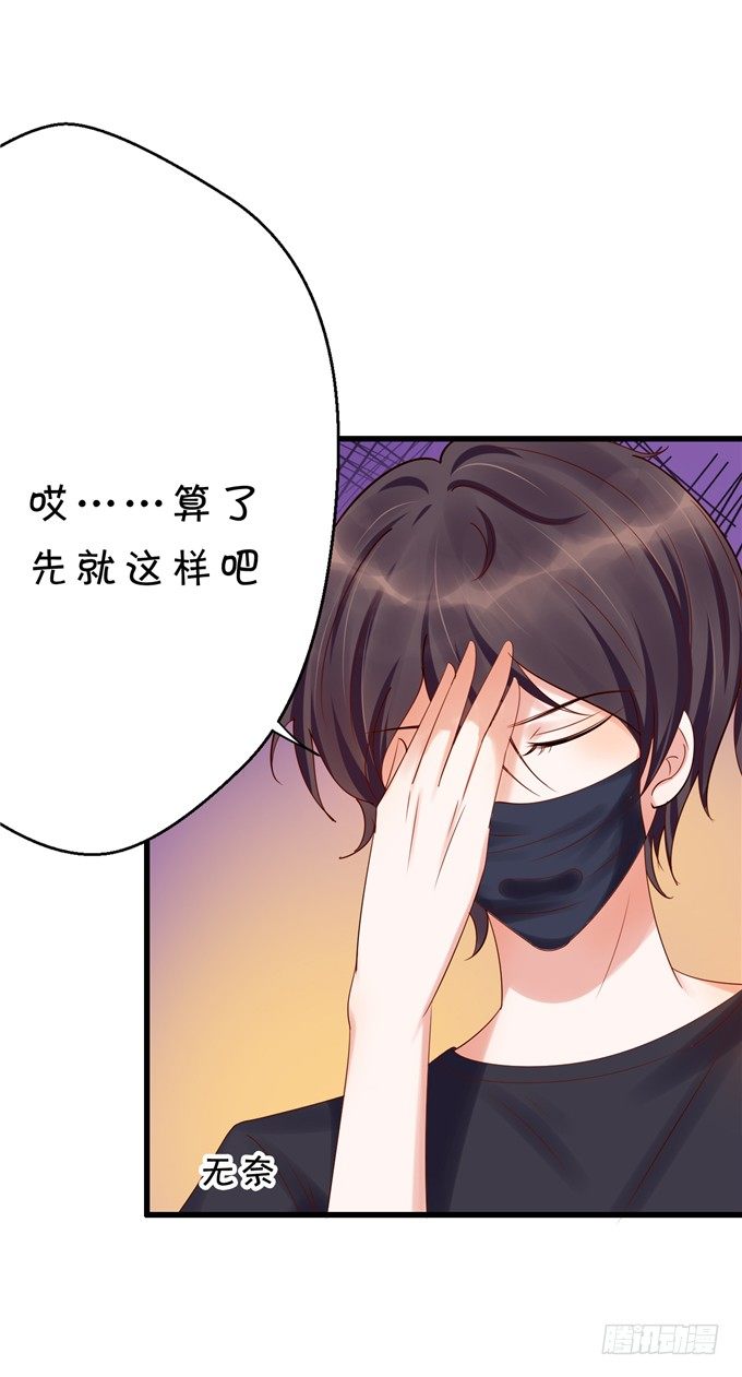 《绑个明星做男票》实在不行就直接拿下 第30页