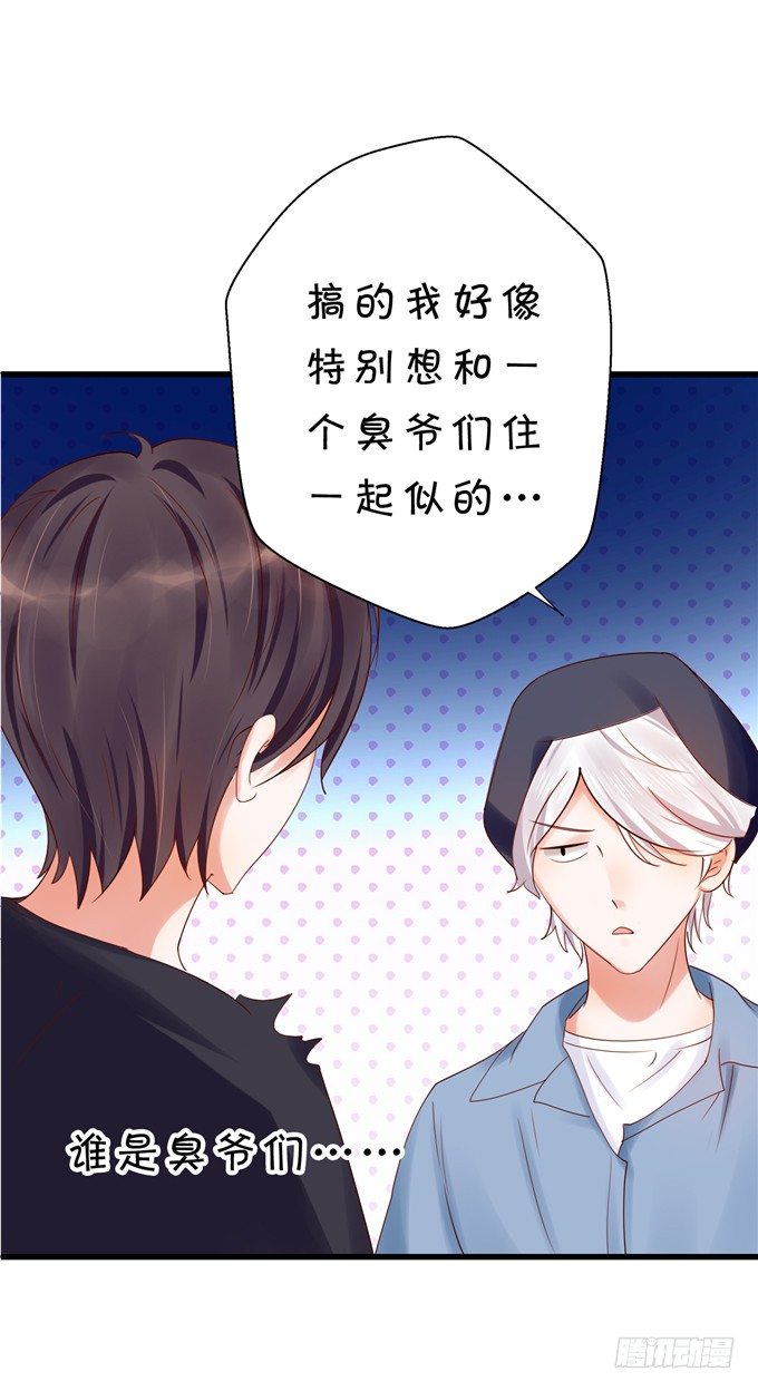 《绑个明星做男票》实在不行就直接拿下 第31页