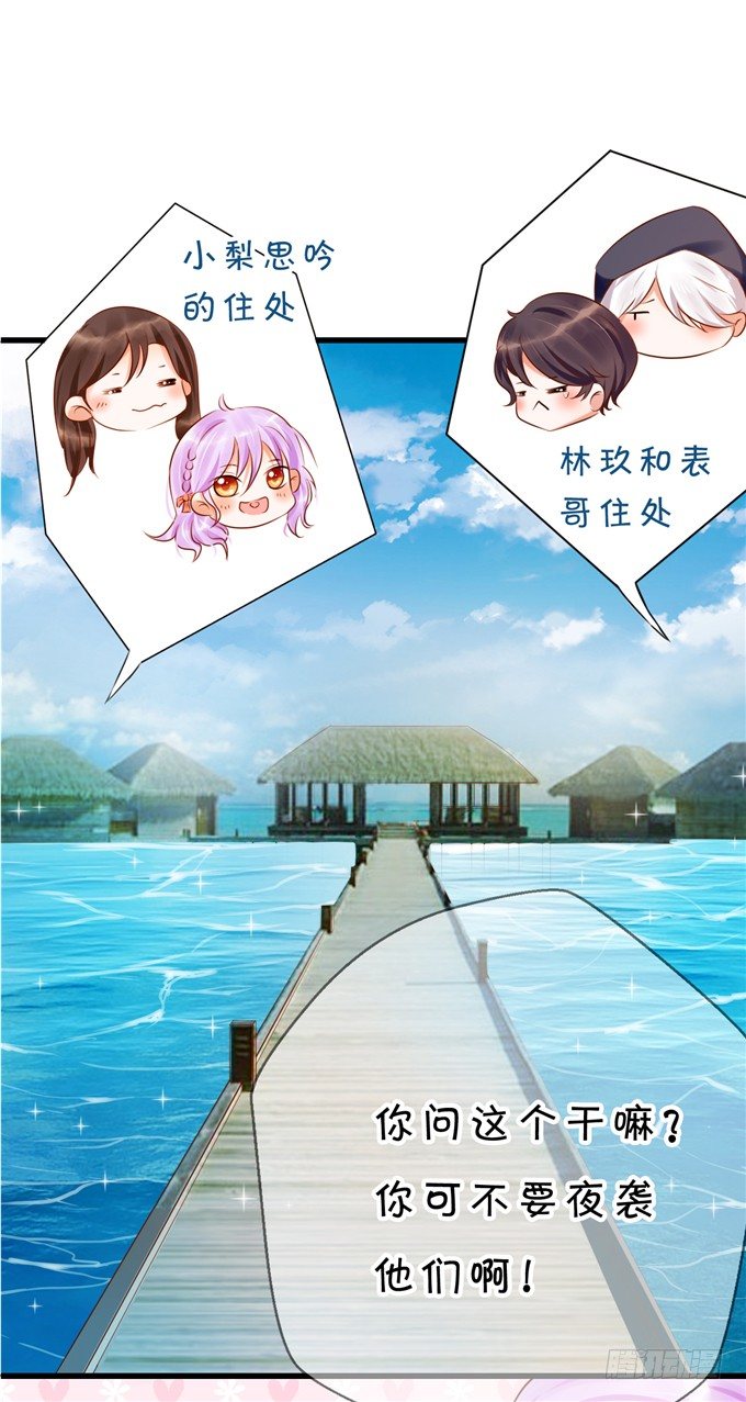 《绑个明星做男票》实在不行就直接拿下 第38页