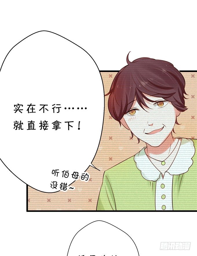 《绑个明星做男票》实在不行就直接拿下 第5页