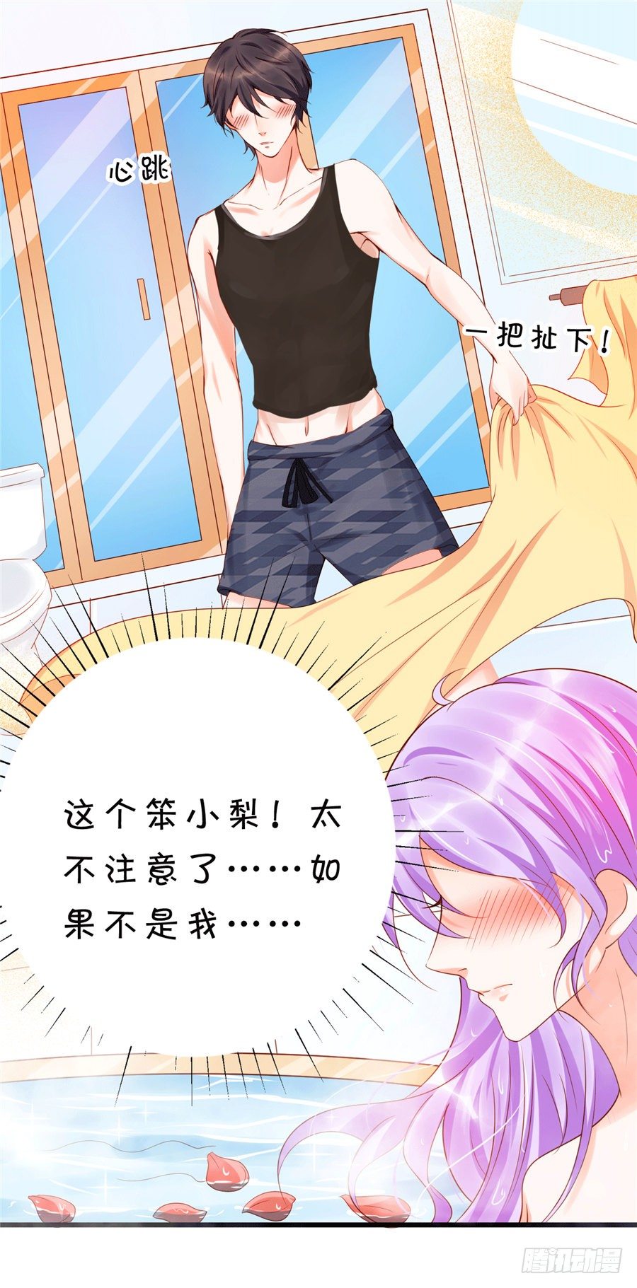 《绑个明星做男票》我怎么就喜欢上你了。 第12页