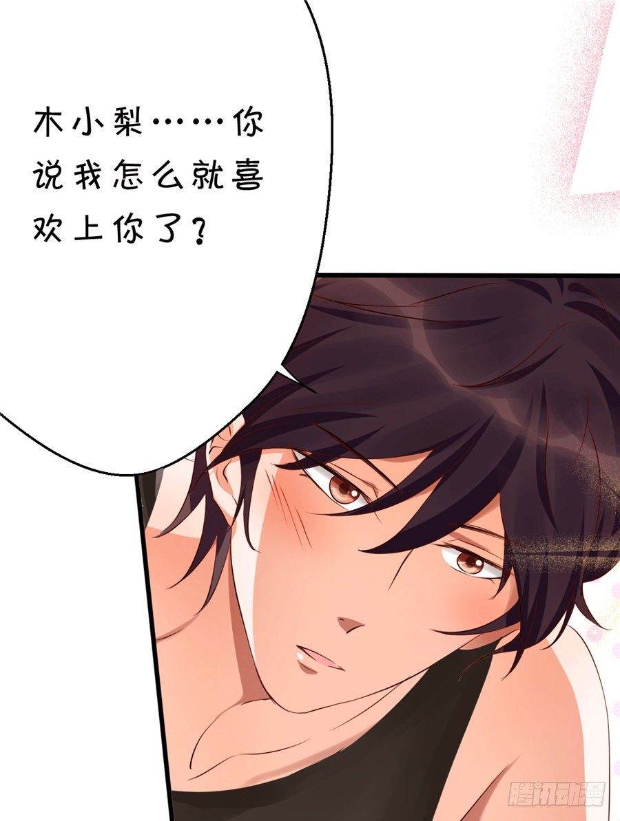 《绑个明星做男票》我怎么就喜欢上你了。 第21页