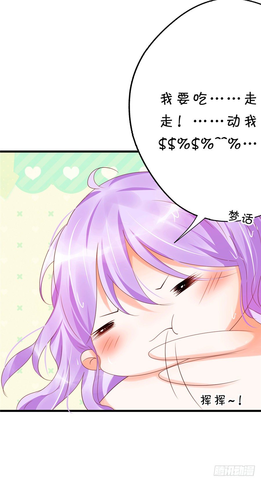《绑个明星做男票》我怎么就喜欢上你了。 第25页