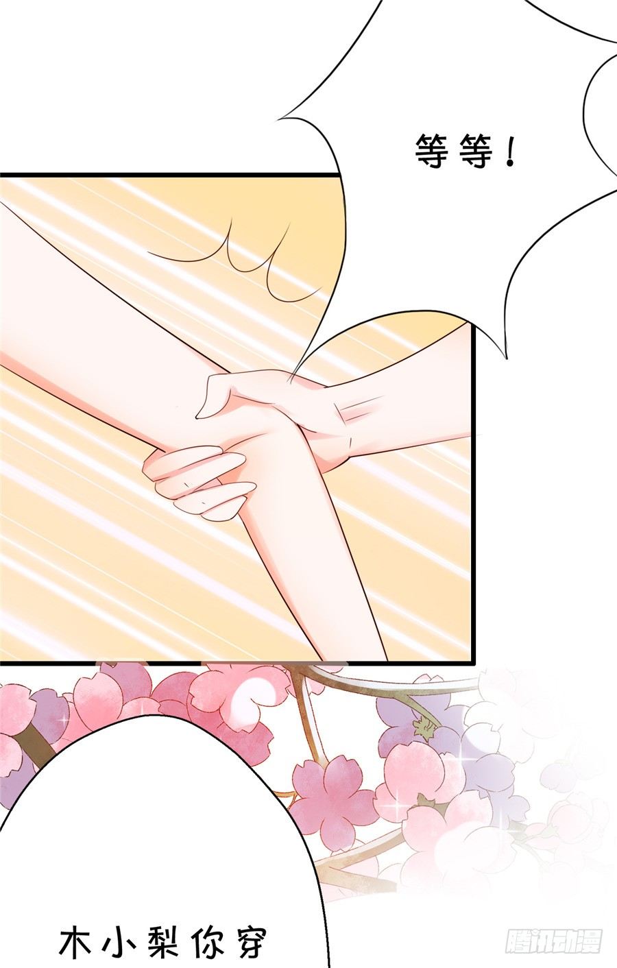 《绑个明星做男票》你不拒绝，我们就继续吧 第15页
