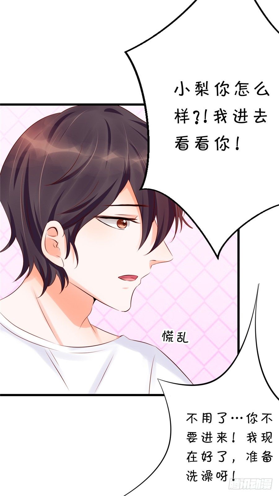 《绑个明星做男票》你不拒绝，我们就继续吧 第23页