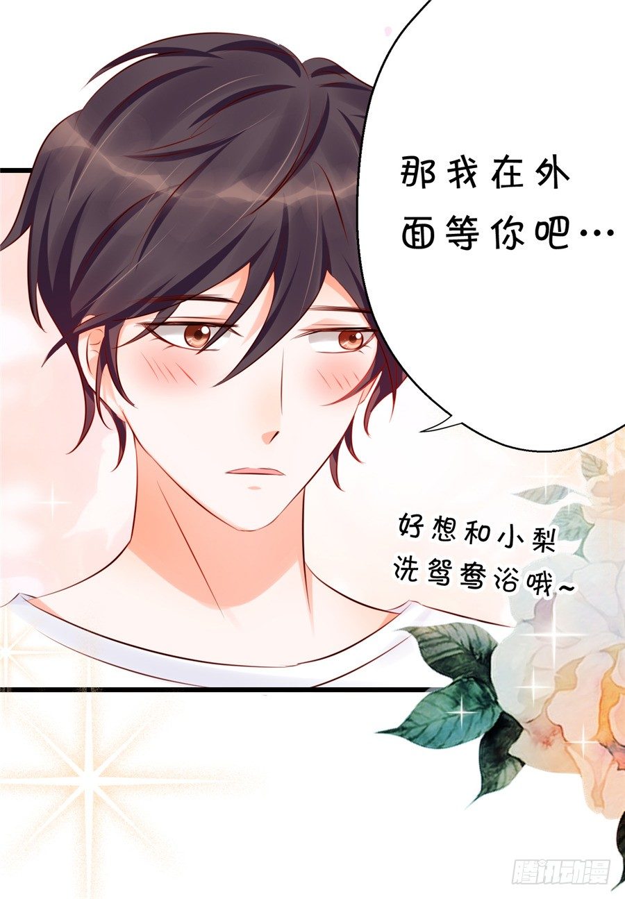《绑个明星做男票》你不拒绝，我们就继续吧 第26页