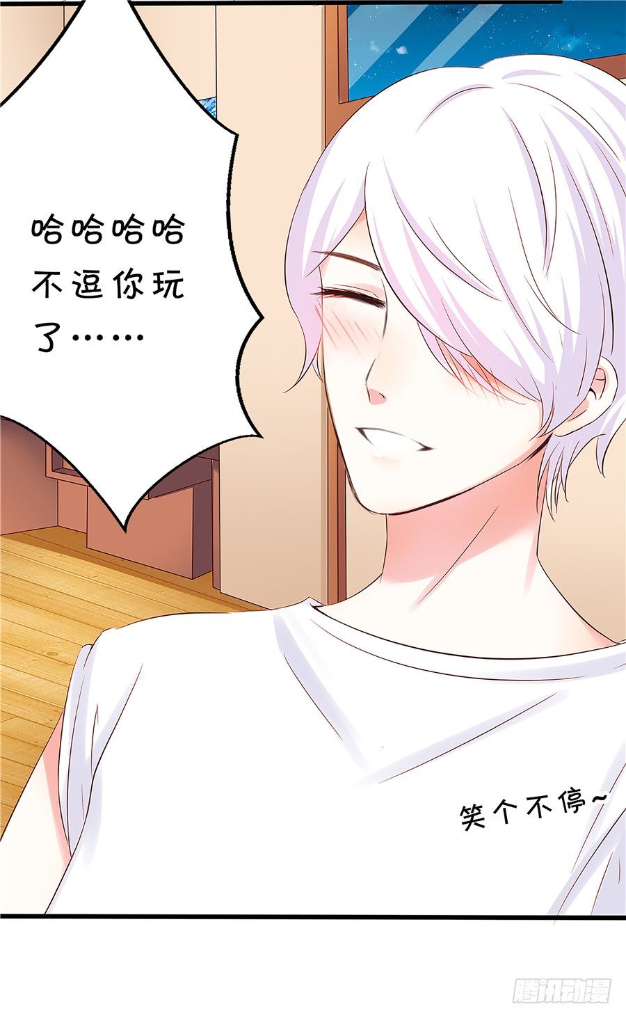 《绑个明星做男票》第一次见面就喜欢上了你 第13页