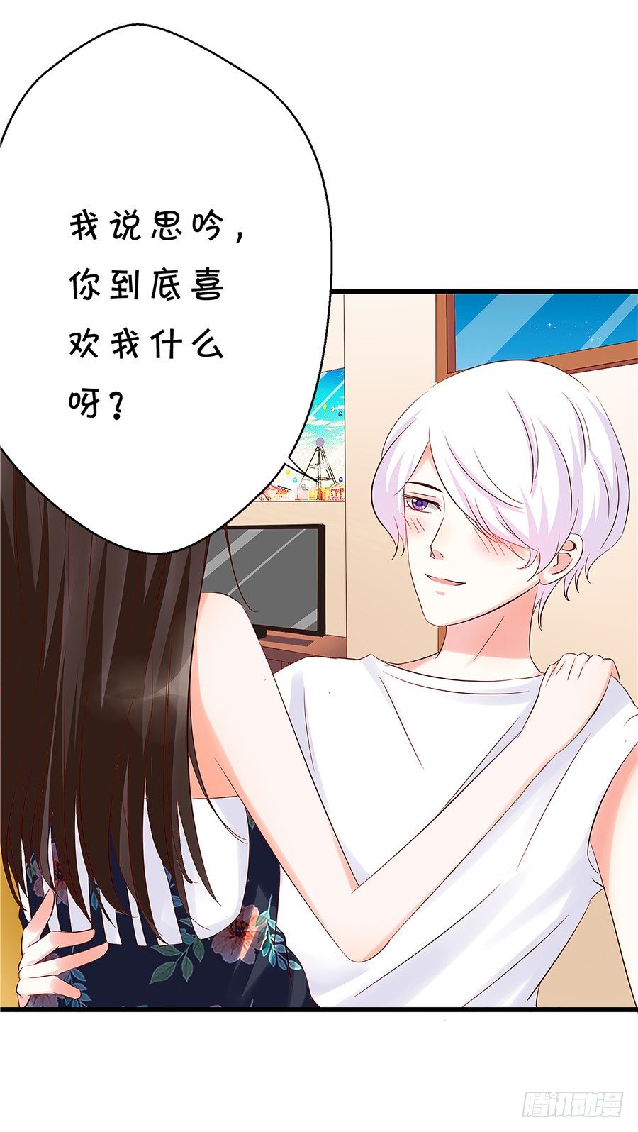 《绑个明星做男票》第一次见面就喜欢上了你 第14页