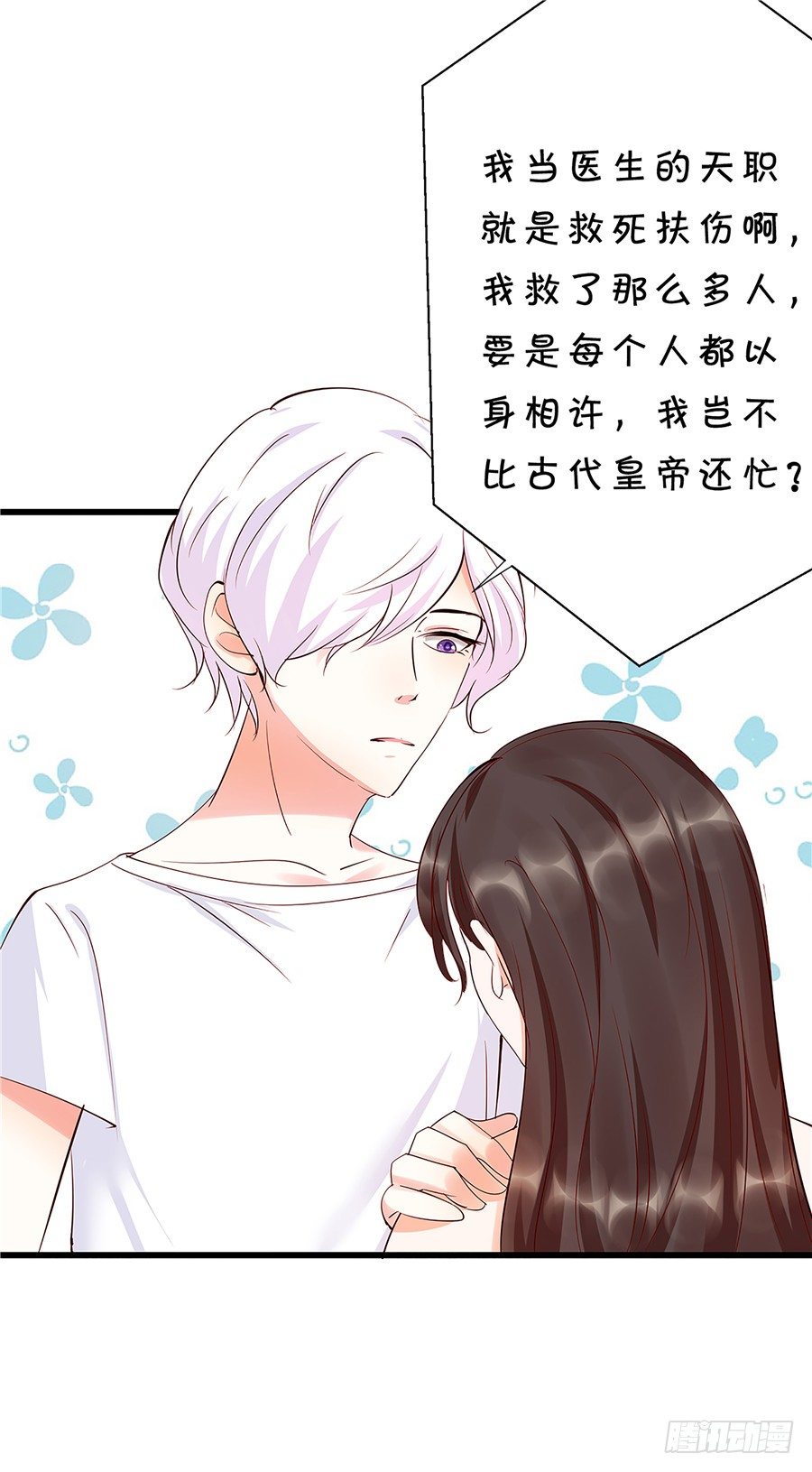 《绑个明星做男票》第一次见面就喜欢上了你 第20页