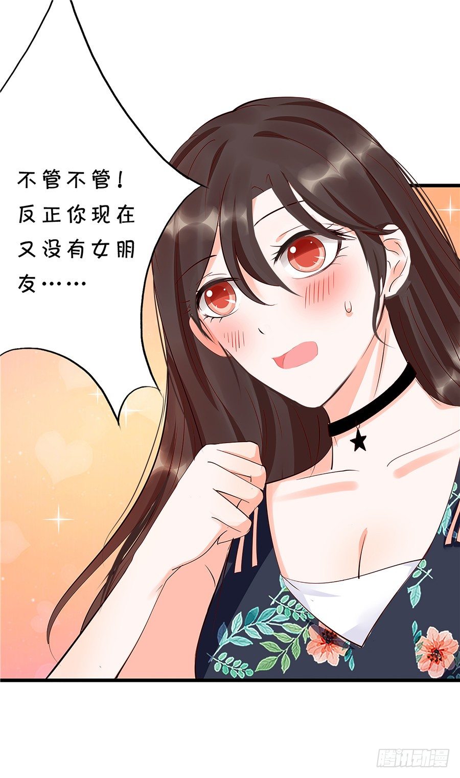 《绑个明星做男票》第一次见面就喜欢上了你 第22页