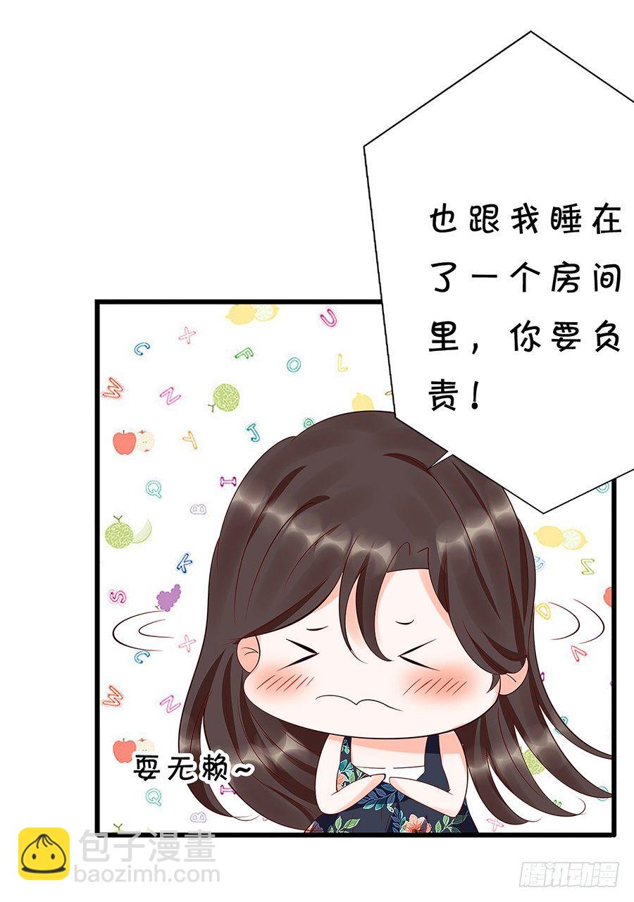 《绑个明星做男票》第一次见面就喜欢上了你 第23页
