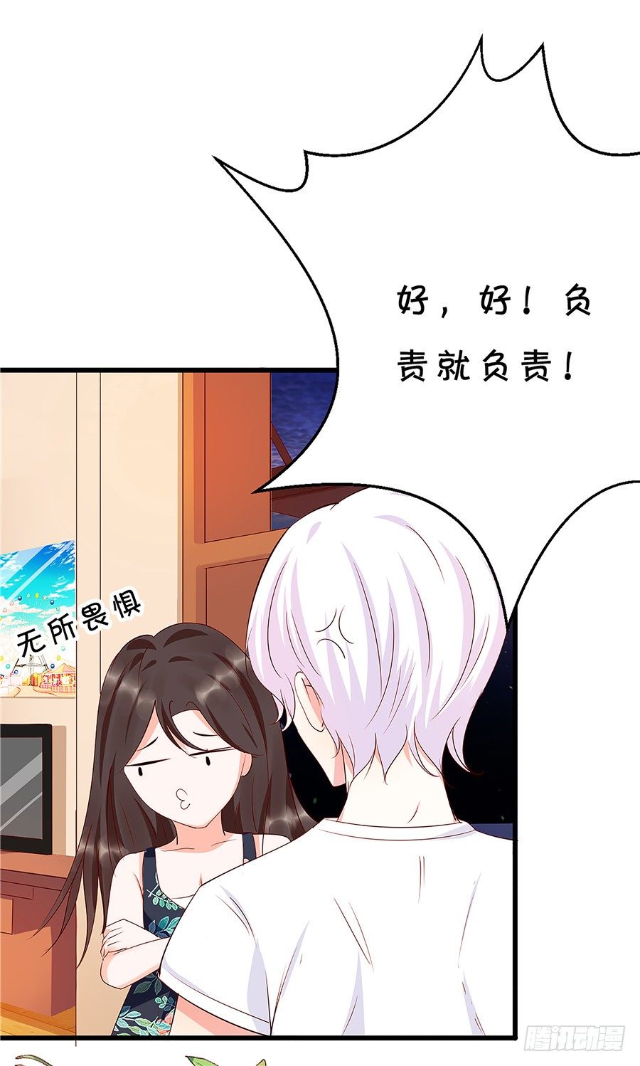 《绑个明星做男票》第一次见面就喜欢上了你 第25页