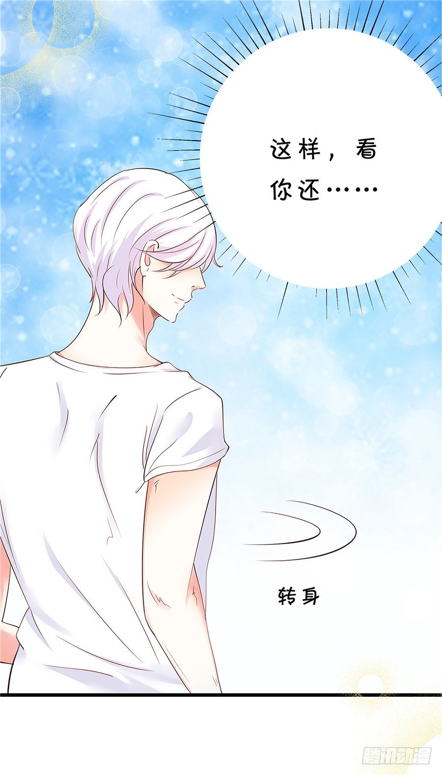 《绑个明星做男票》第一次见面就喜欢上了你 第40页