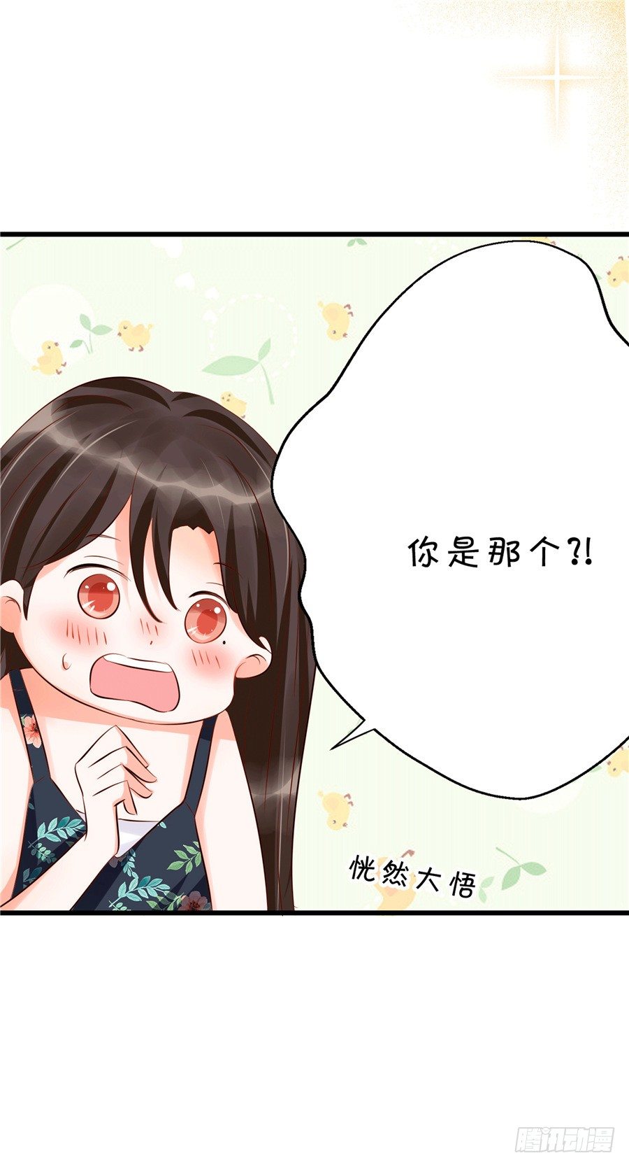 《绑个明星做男票》可你是我的菜啊 第11页