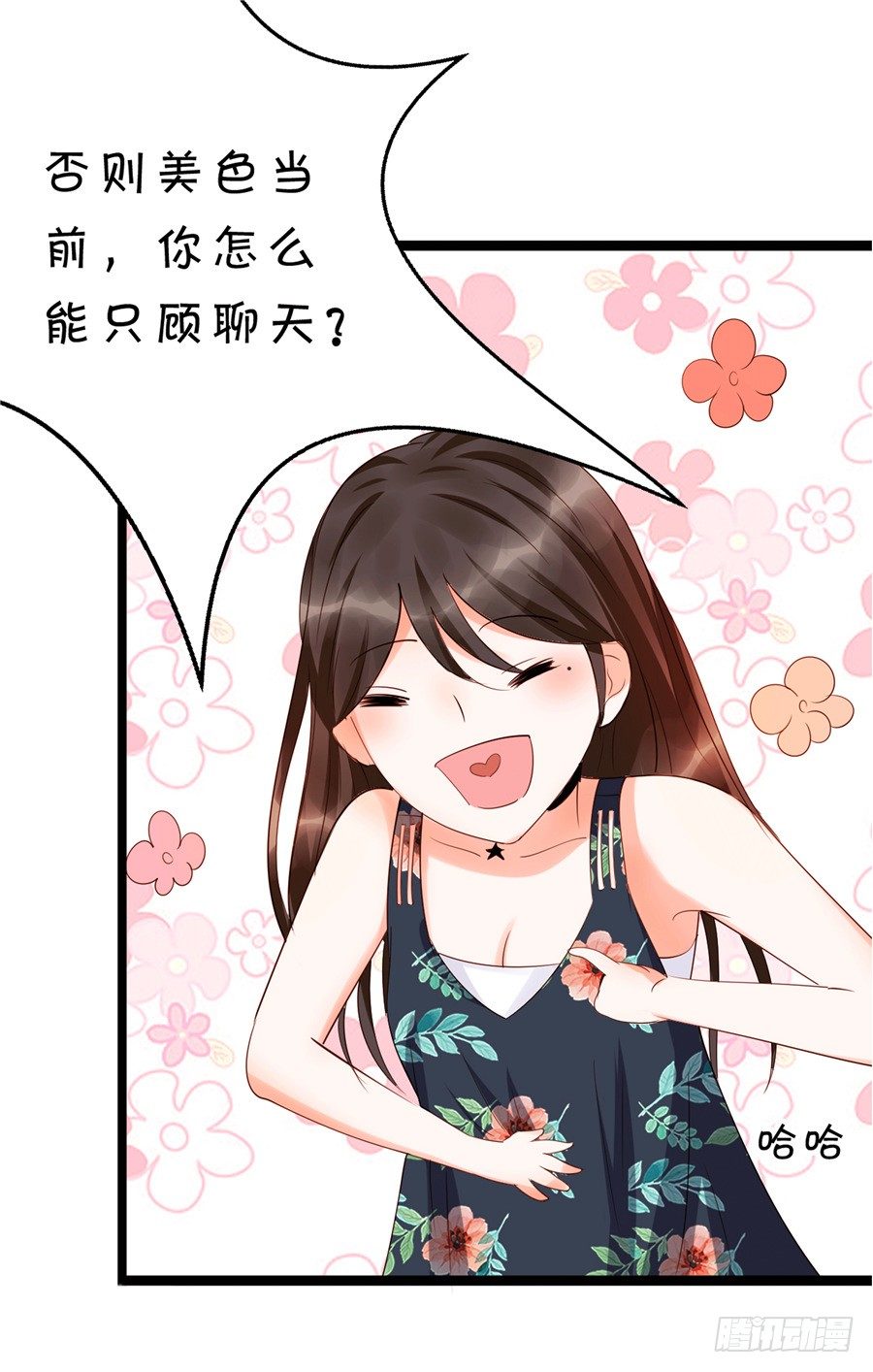 《绑个明星做男票》可你是我的菜啊 第15页