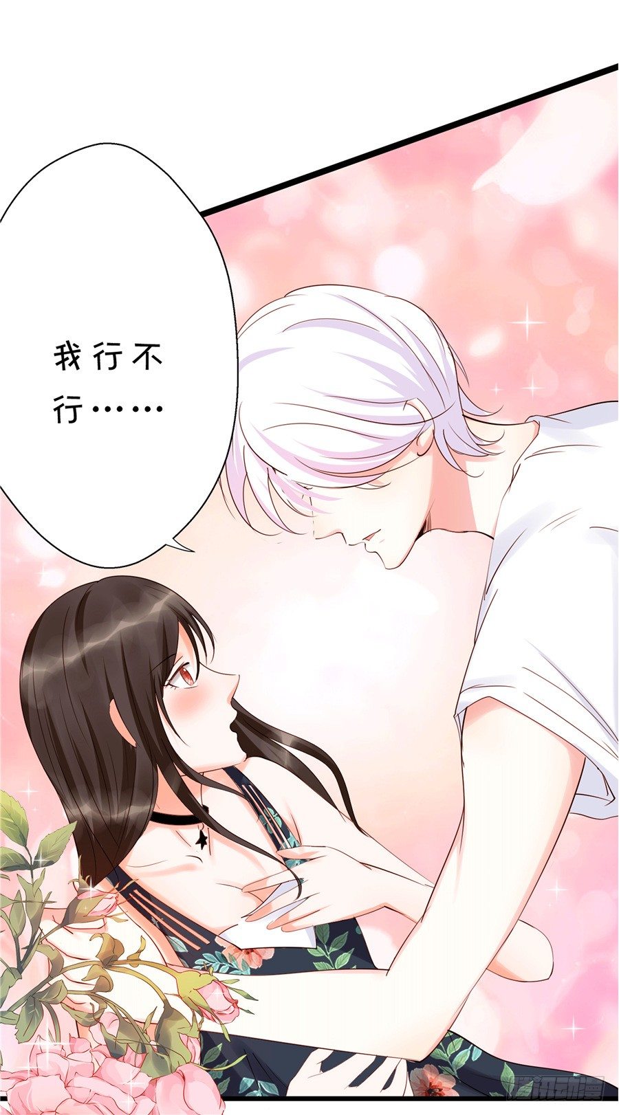 《绑个明星做男票》可你是我的菜啊 第19页