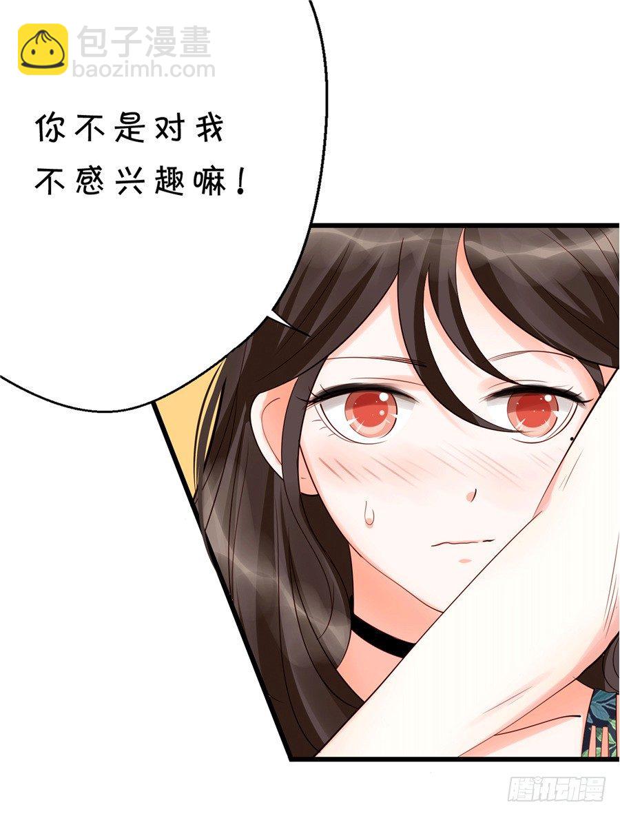 《绑个明星做男票》可你是我的菜啊 第23页