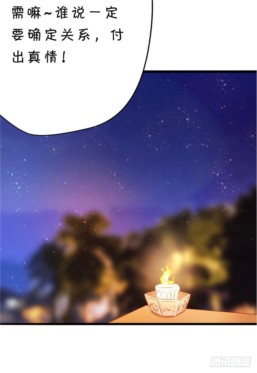 《绑个明星做男票》可你是我的菜啊 第26页
