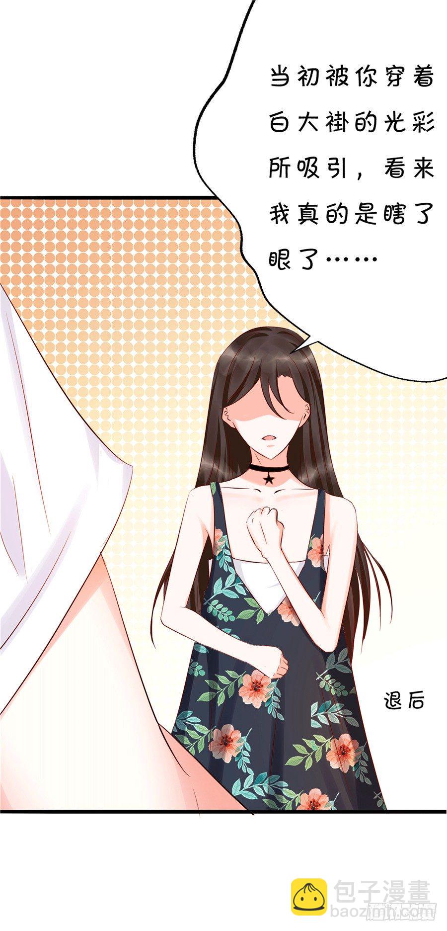 《绑个明星做男票》可你是我的菜啊 第31页