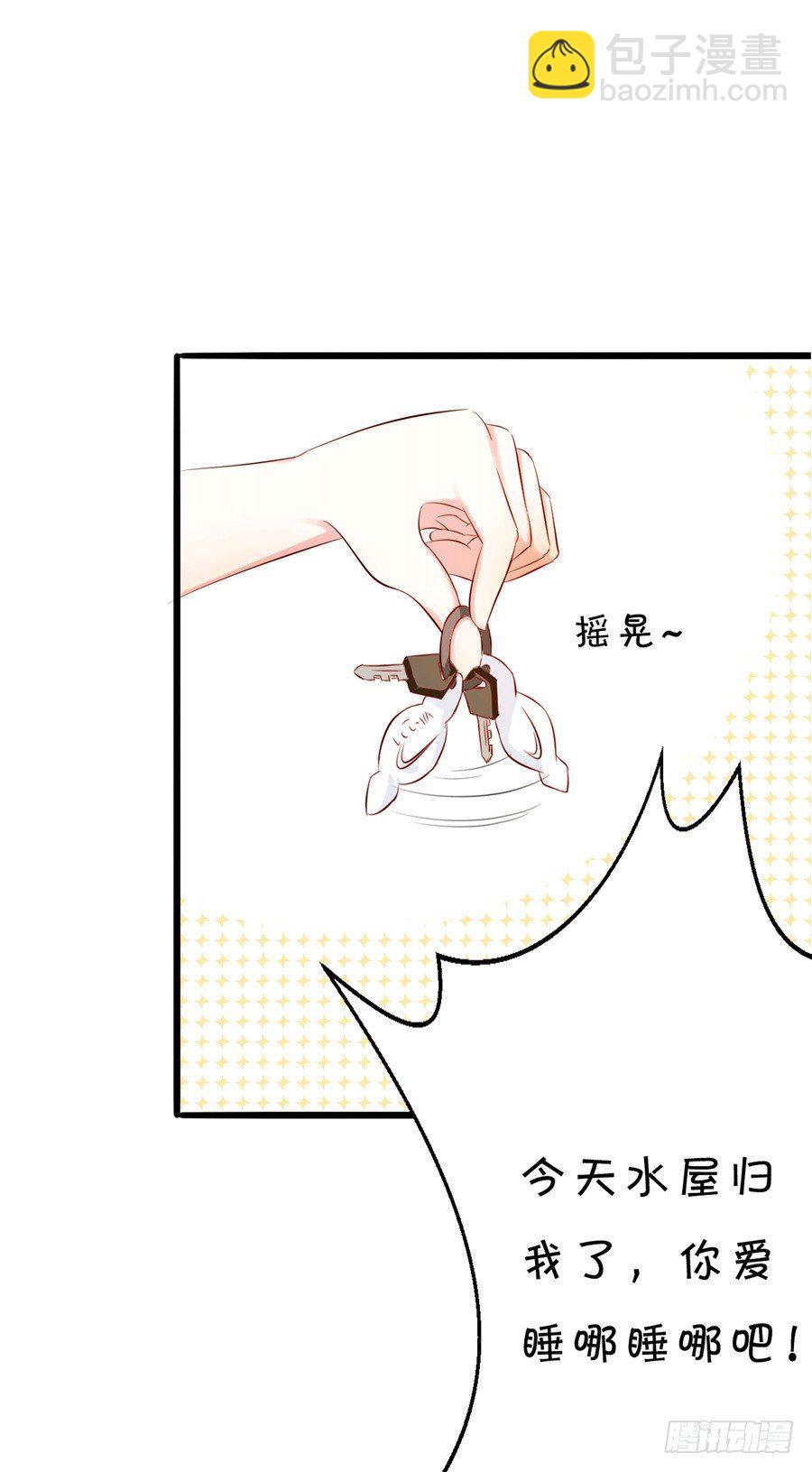 《绑个明星做男票》可你是我的菜啊 第32页