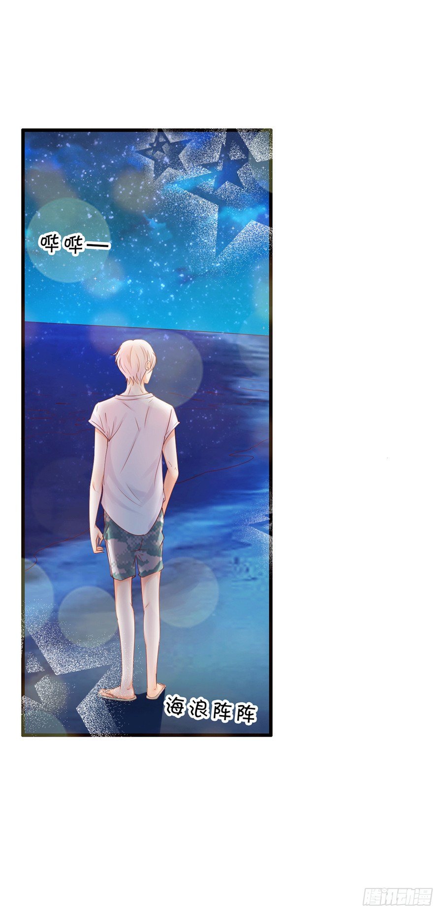 《绑个明星做男票》可你是我的菜啊 第34页