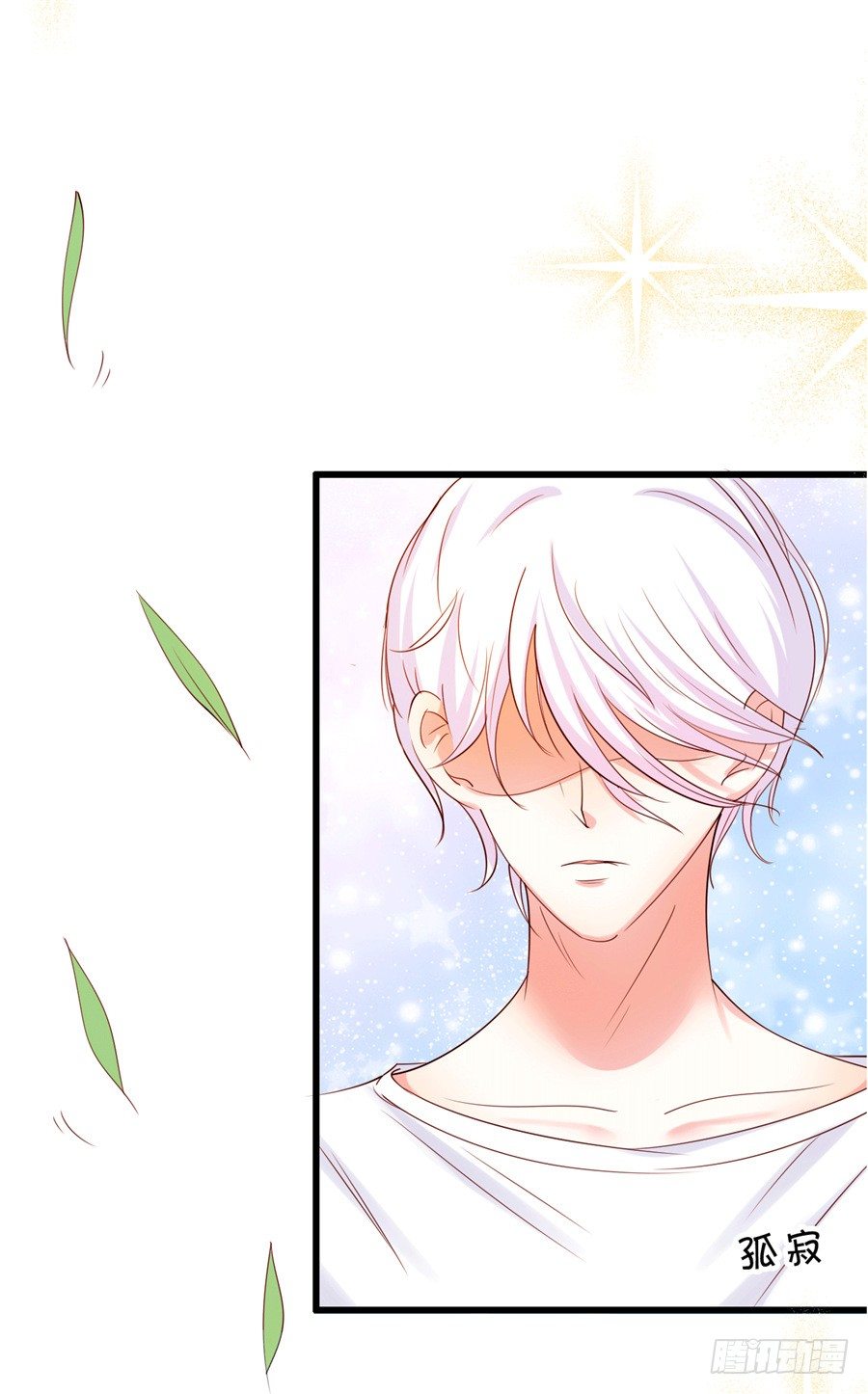 《绑个明星做男票》可你是我的菜啊 第36页
