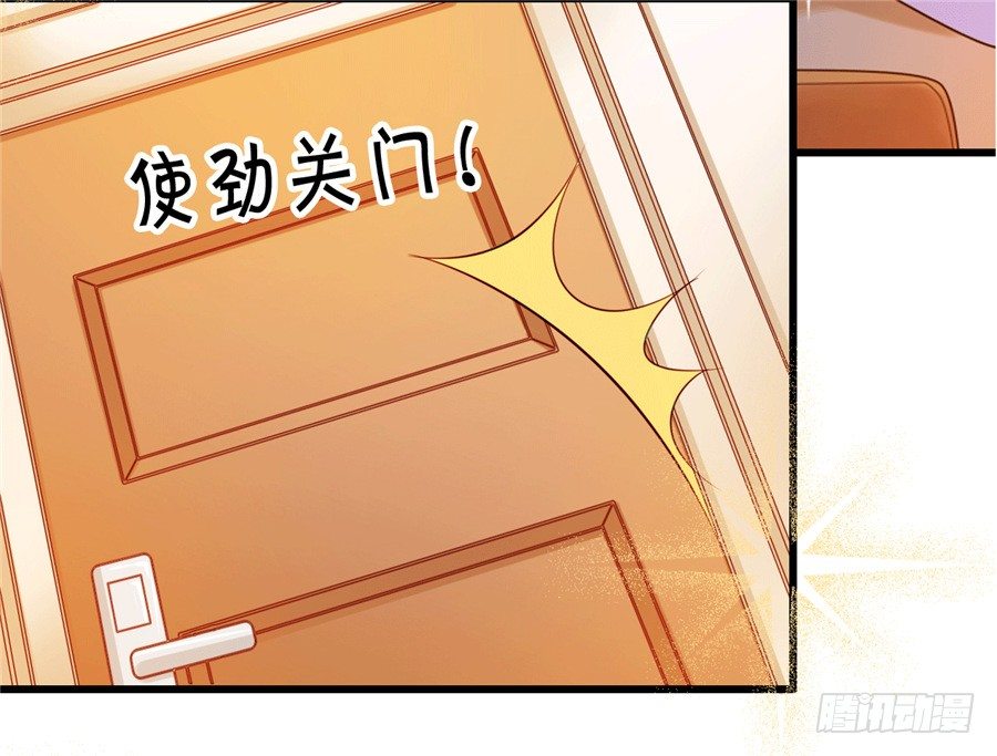 《绑个明星做男票》可你是我的菜啊 第39页