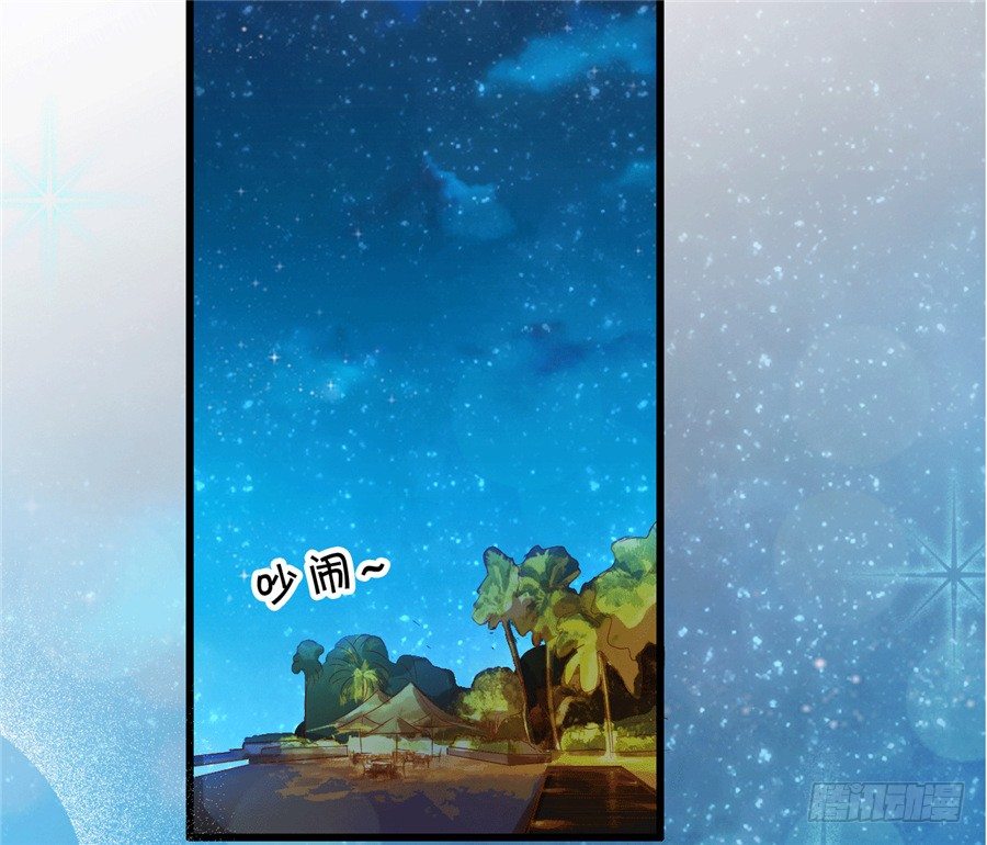 《绑个明星做男票》可你是我的菜啊 第43页