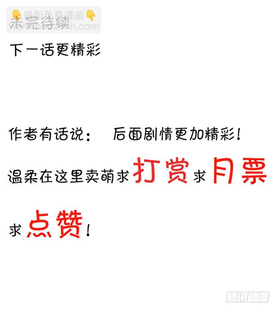 《绑个明星做男票》可你是我的菜啊 第47页