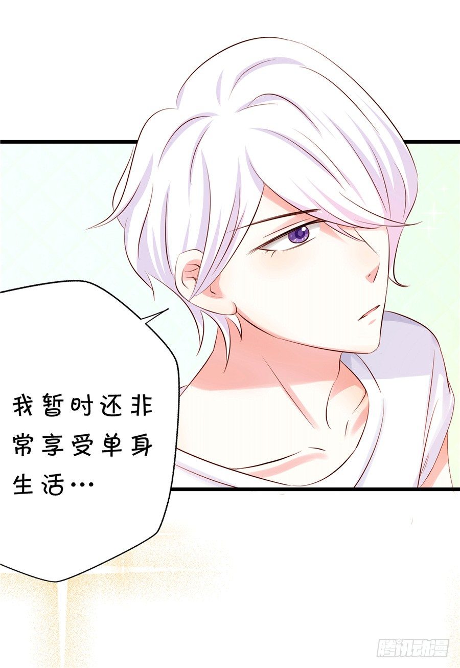 《绑个明星做男票》可你是我的菜啊 第7页