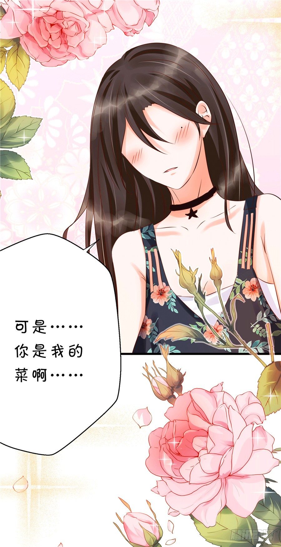 《绑个明星做男票》可你是我的菜啊 第9页