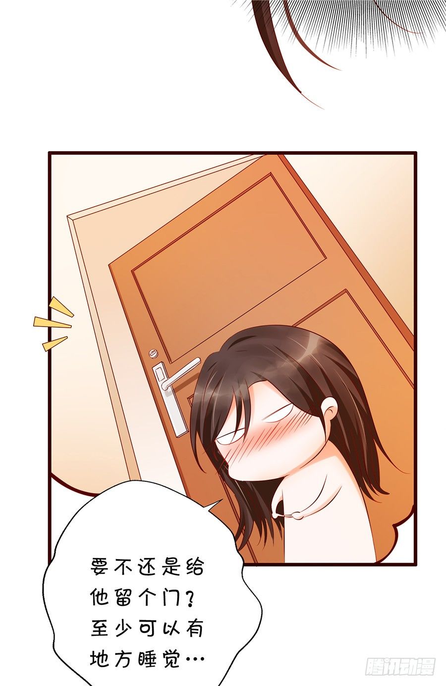 《绑个明星做男票》我们还需要更深入的了解 第12页