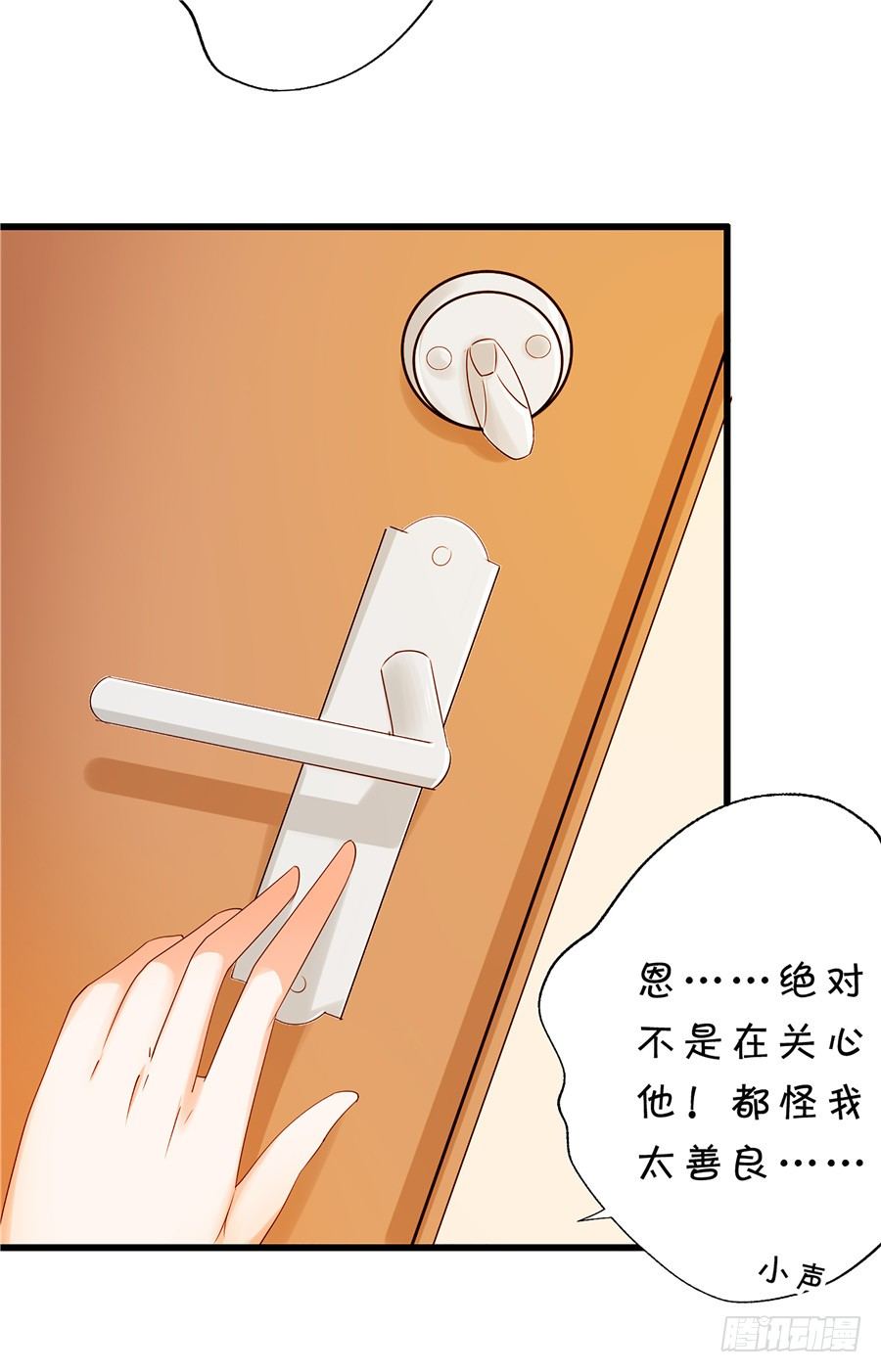 《绑个明星做男票》我们还需要更深入的了解 第13页