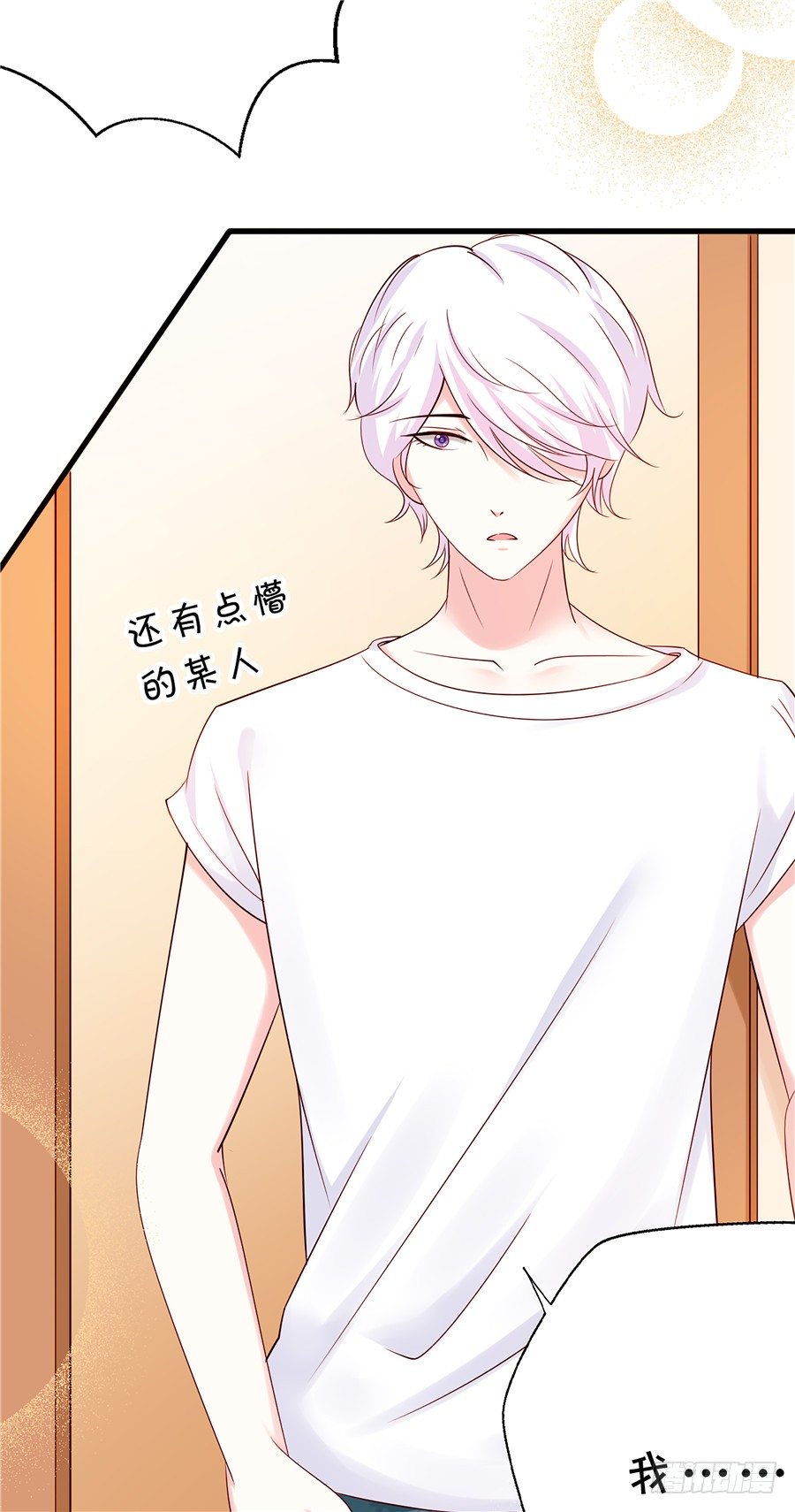 《绑个明星做男票》我们还需要更深入的了解 第19页