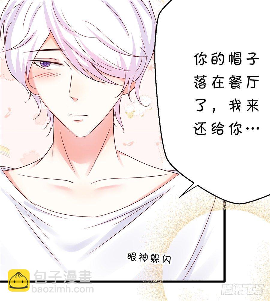 《绑个明星做男票》我们还需要更深入的了解 第21页