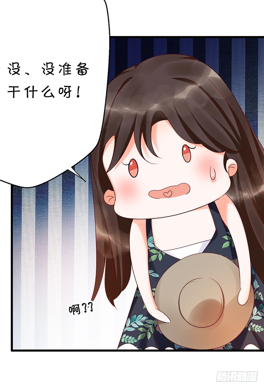 《绑个明星做男票》我们还需要更深入的了解 第26页